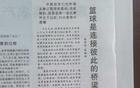 詹姆斯央視專訪后，人民日報刊登文章！排面！
