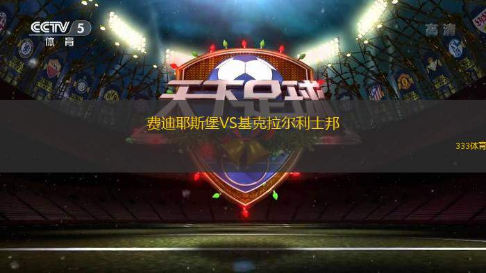 薩布塔羅提比利錫B隊VS梅夏特堤基布利