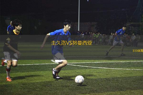 ABFF(U19)VS坎普羅姆戈梅爾