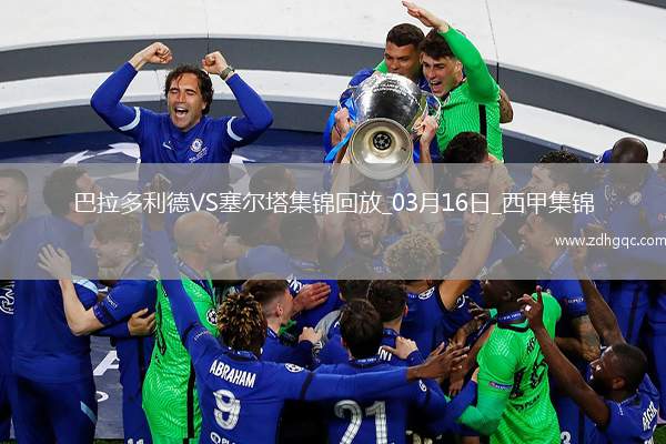 西甲-阿隆索點(diǎn)球制勝塞爾塔1-0巴拉多利德