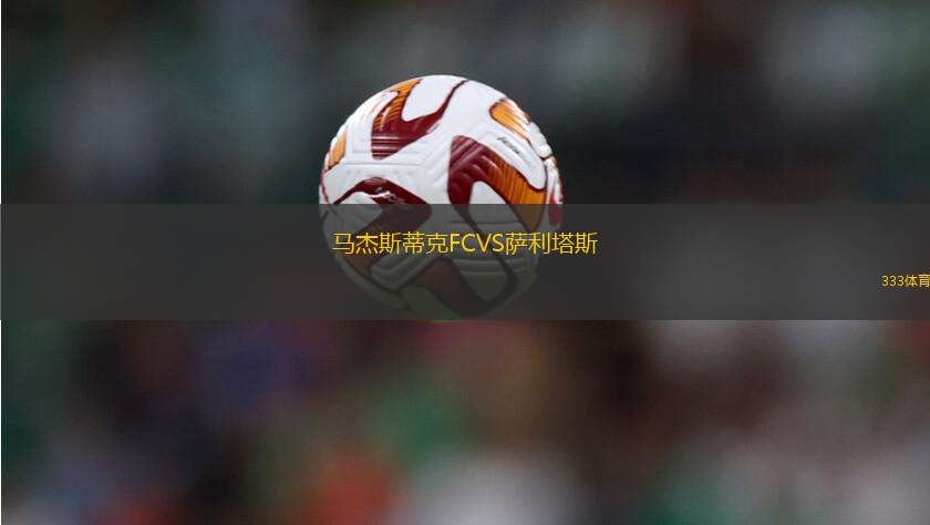 邦施泰滕VS圖根