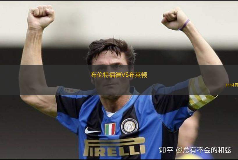 達(dá)巴富查伊拉VS馬斯福特