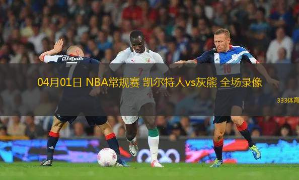 NBA常規(guī)賽開拓者126-133爵士
