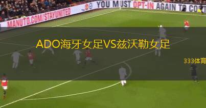 科爾多瓦學(xué)院后備隊(duì)VS戈多伊克魯斯后備隊(duì)
