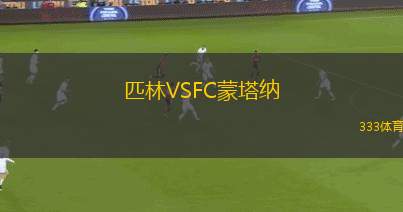 胡薩維克女足VS英荷吉女足