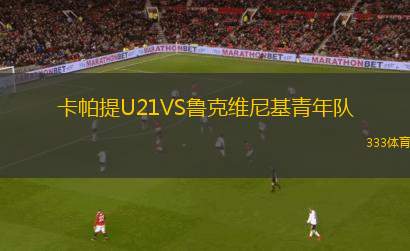 克斯歐仁古庫VS山路法斯堡