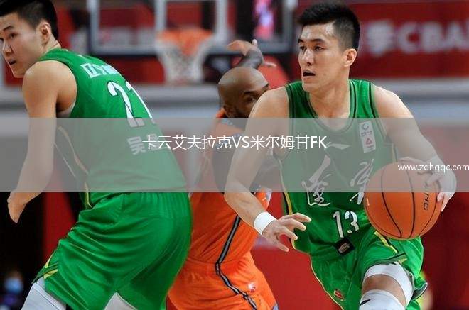 卡云艾夫拉克VS米爾姆甘FK