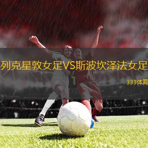 卡拉巴VS納弗巴士拉