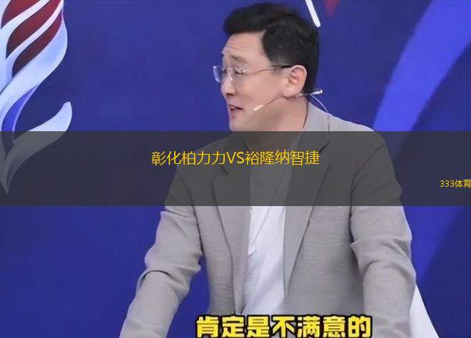 菲尼克斯太陽VS金州勇士