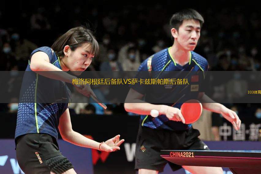 戈?duì)栱f女足VS威克斯福德青年女足