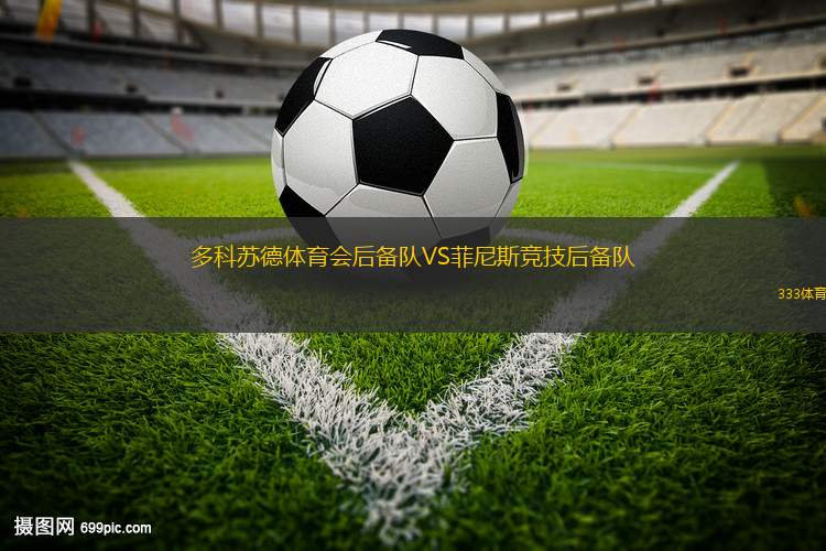 強(qiáng)大布萊克浦VS威爾伯福斯