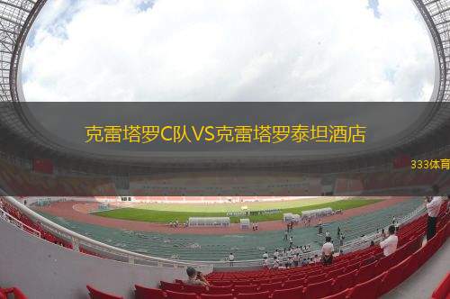加的斯VS埃爾切