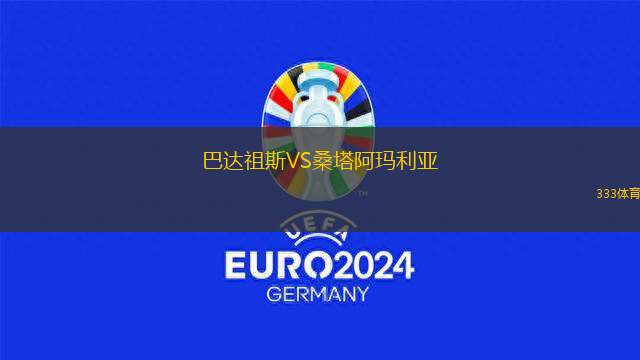 尤文圖斯VS萊切