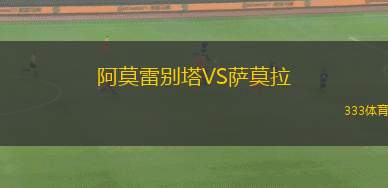 恩維加多VS卡利美洲