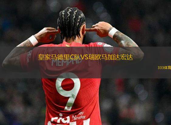 蒙特港VS維拉斯克斯