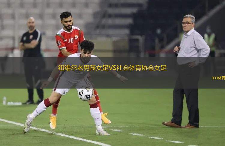 奧達科斯意大利人VS奧伊金斯