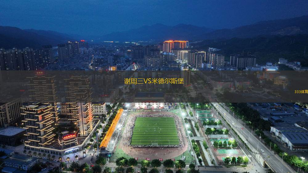 阿拉美斯卡VS阿特維達(dá)堡