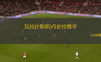 勒阿弗爾VS雷恩