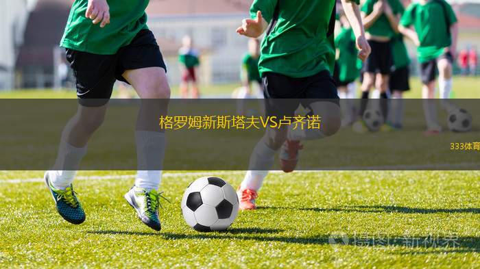 采列VS穆拉