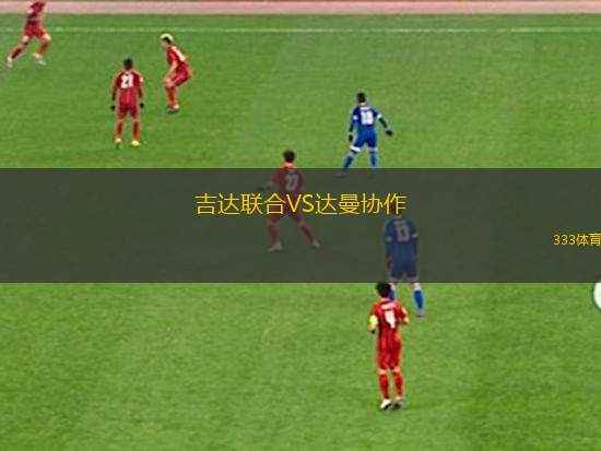 維也納快速青年隊VS里德
