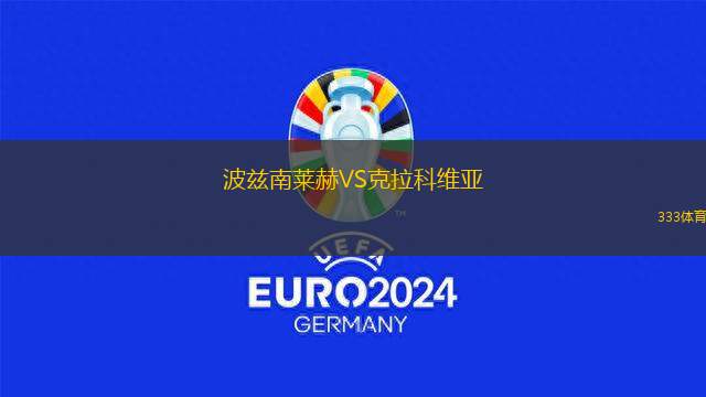 布賴代先鋒VS吉達國民