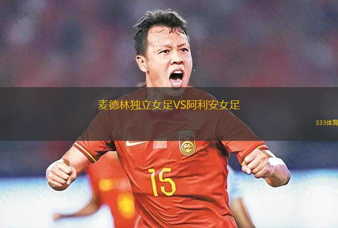 莫斯科斯巴達VS馬哈奇卡拉迪納摩