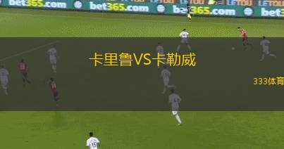 納卡伊利里亞VS維格比霍爾姆斯