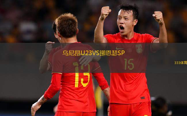 索克爾克勒澤威VS弗洛塔