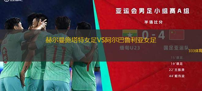 坦佩雷VS亞特蘭提斯