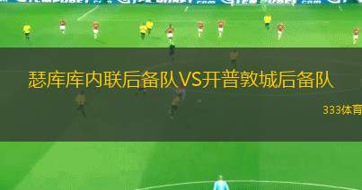 FK梁贊VS斯特羅吉諾