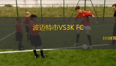 阿斯爾VS迪杰尼斯·莫弗