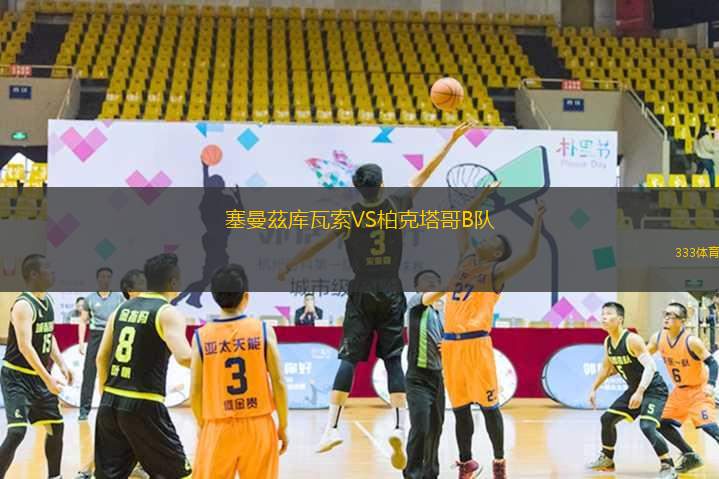 USV伊斯琛VS洪格