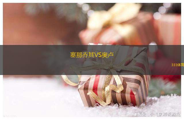 YF尤文圖斯VS史達(dá)比奧