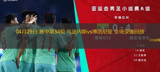 05月11日德甲第33輪波鴻vs美因茨全場(chǎng)錄像