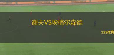 卡拉莫查VS富恩特斯
