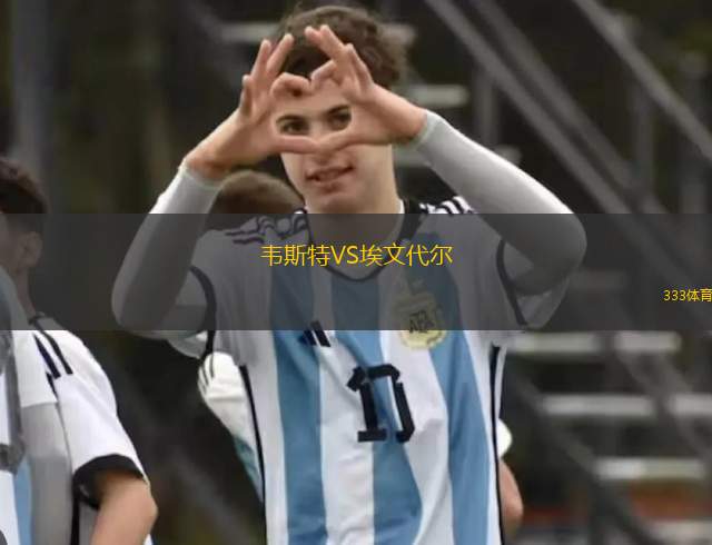 SBV精英VS奧斯