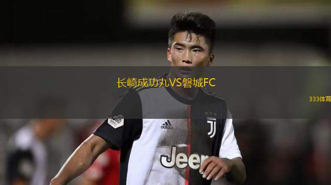 紐卡斯爾奧林匹克VS亞登斯頓