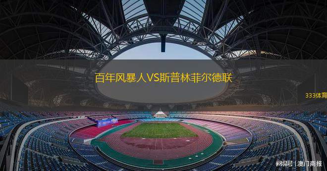 托列斯比卡拉VS地鐵之星