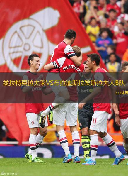 韋萊涅魯達(dá)VS塔博塞扎納