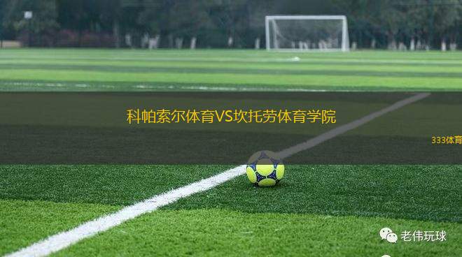山西崇德榮海VS杭州臨平吳越