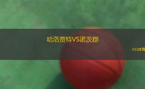薩拉曼卡VS龐特貝德拉