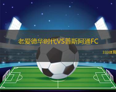 大和西爾菲德女足VSVONDS市原女足