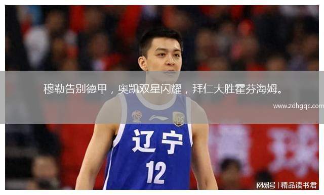 穆勒告別德甲，奧凱雙星閃耀，拜仁大勝霍芬海姆。