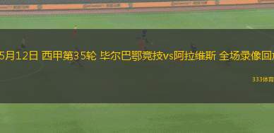 06月17日中超第6輪補(bǔ)賽北京國安vs青島西海岸全場錄像