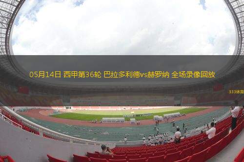 06月26日中超第15輪上海海港vs大連英博全場(chǎng)錄像