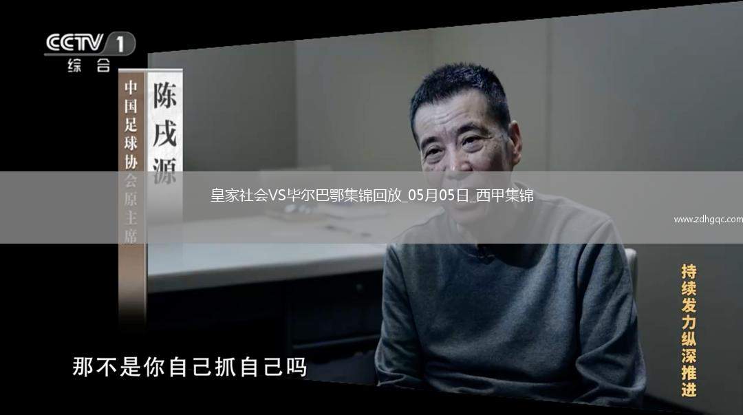 西甲-雙方均無建樹皇家社會0-0戰(zhàn)平畢爾巴鄂競技