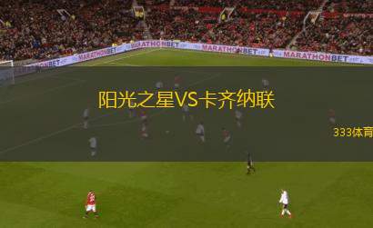 錫耶納VS瓜沃蘭納