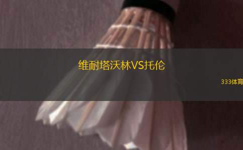 弗蘭卡維拉FCVS卡薩拉諾
