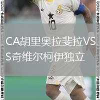 CA胡里奧拉斐拉VS奇維爾柯伊獨立