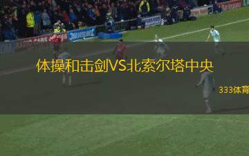 卡羅琳VS墨爾本市NPL